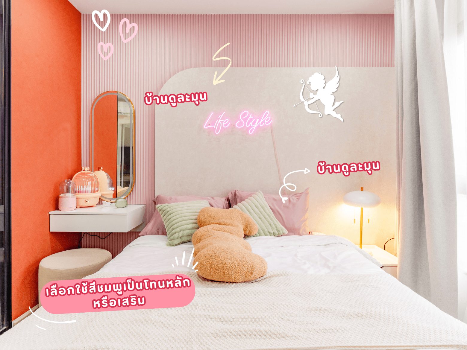 แต่งบ้าน สีชมพู-2.png